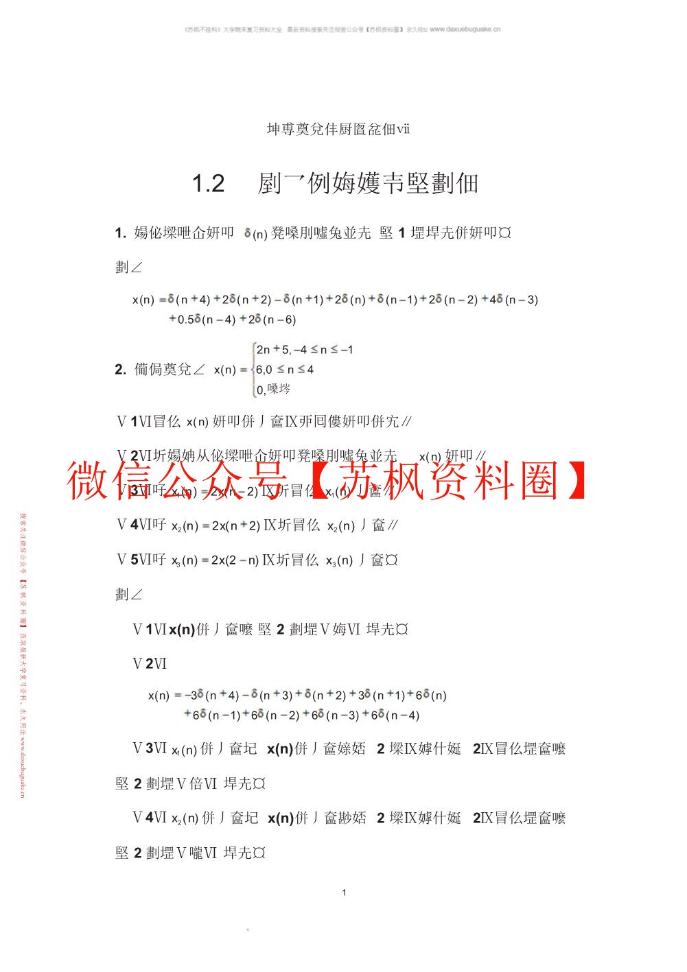 数字信号处理